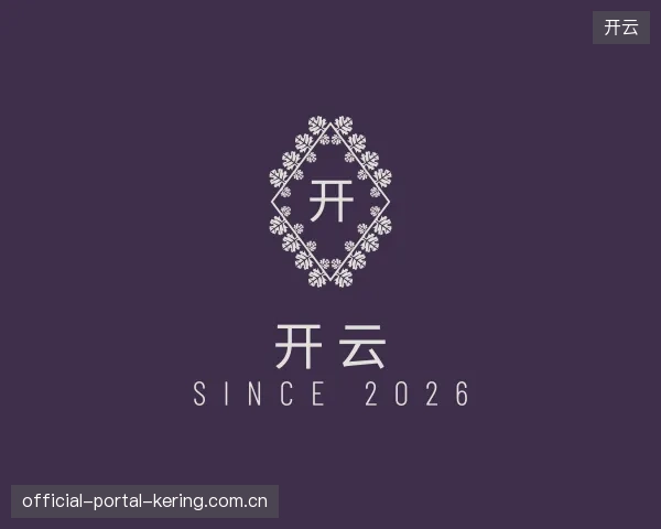 认识开云官网